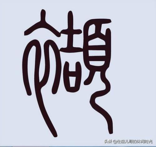 撷字的意思
