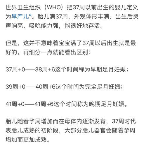 怀孕多少周胎儿算足月