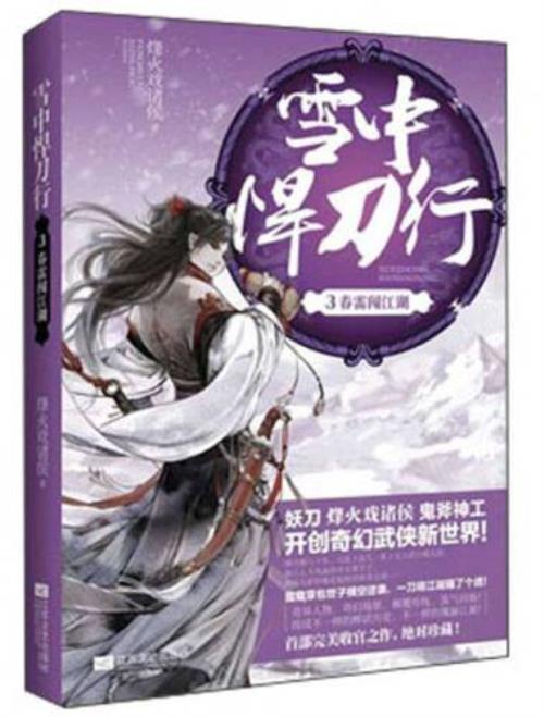 雪中悍刀行董卓是不是棋子