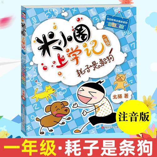 米小圈上学记班长是谁