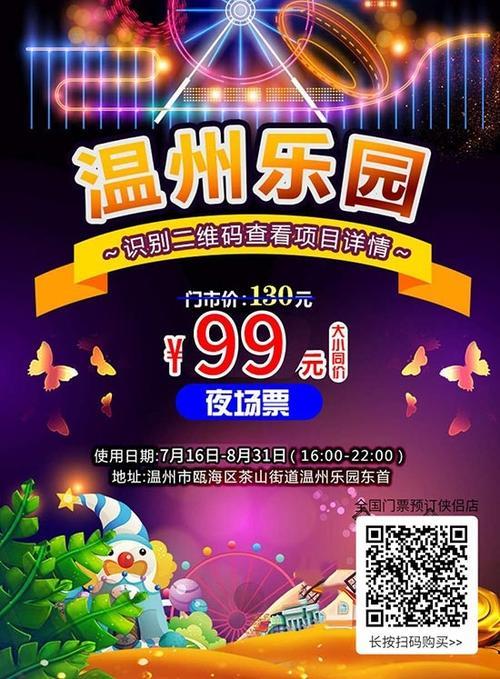 夜场票和全天票有什么区别