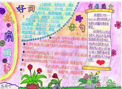 城南旧事第三章好词佳句