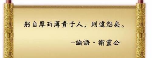 论语中有关榜样的句子