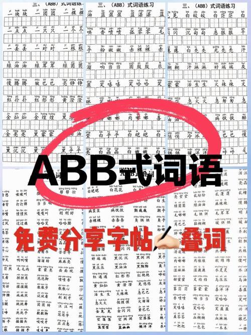 表示生气的叠词abb