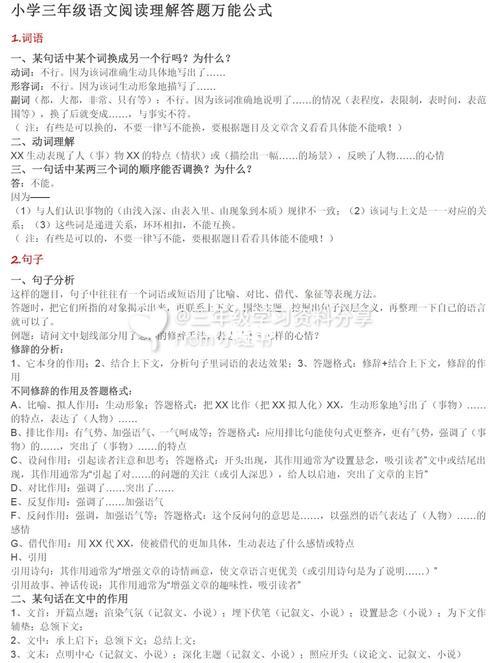 初中阅读答题万能公式哪本书