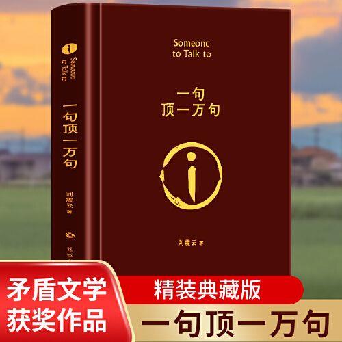 刘震云经典语录
