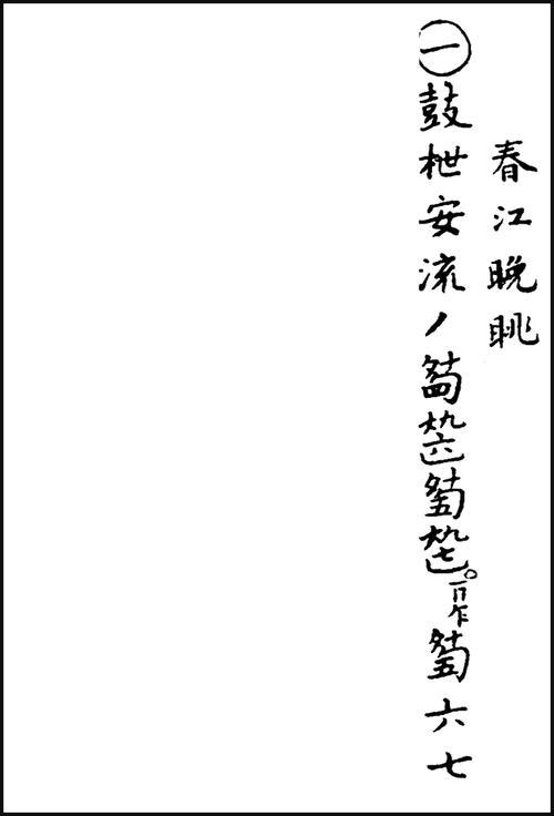 江村晚眺古诗朗诵