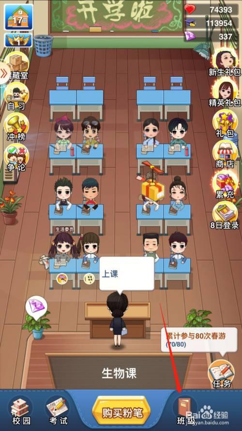 全民学霸怎么开除学生