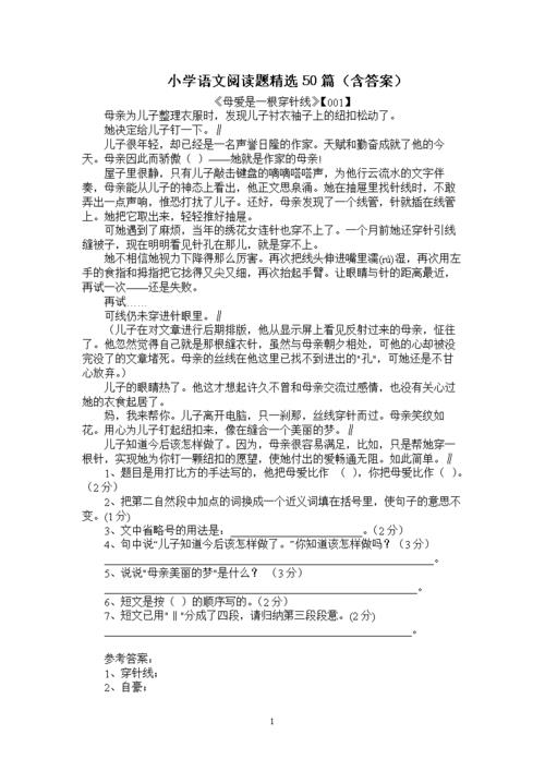 少年如豆阅读题及答案