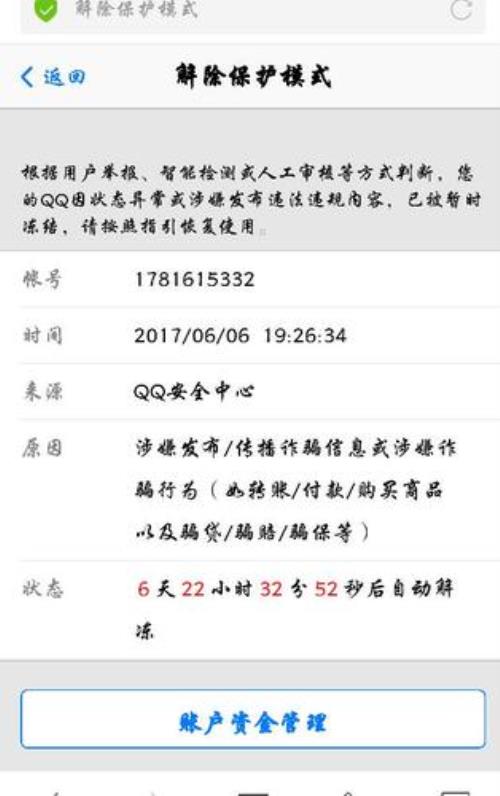zenly怎么知道被冻结了