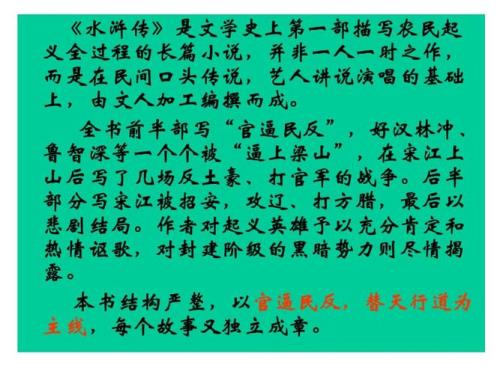 智取生辰纲原文