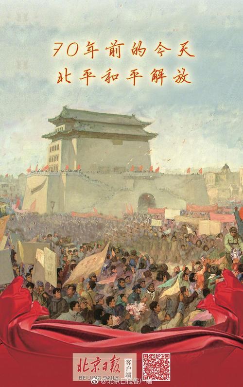 北平和平解放的意义是什么啊