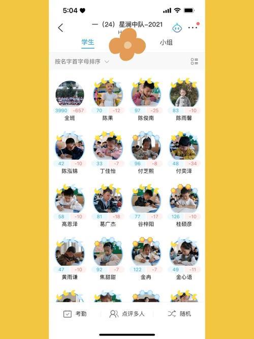 班级优化大师可以分成几个组