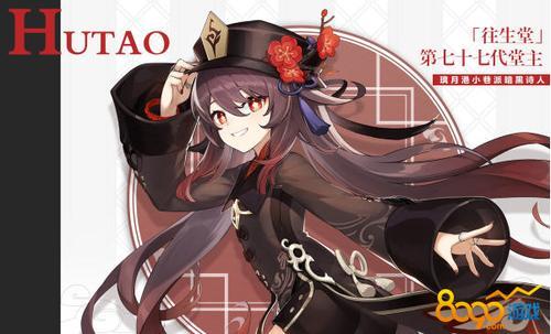 原神胡桃几岁了