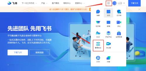飞书云是什么