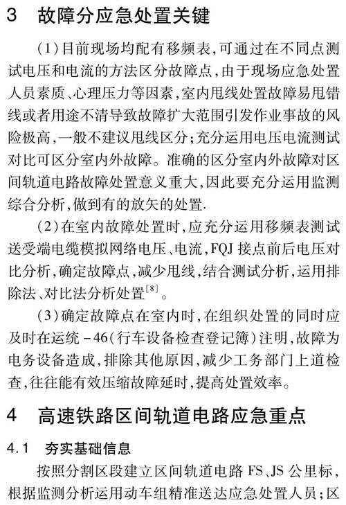 铁路出现红光带原因