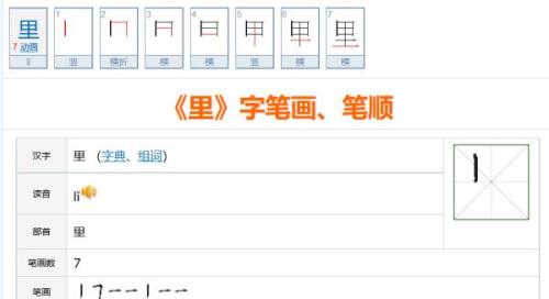 顺的笔顺笔画顺序
