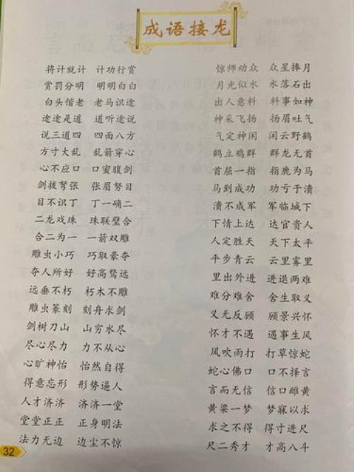 20个两字词语接龙，度的词语接龙