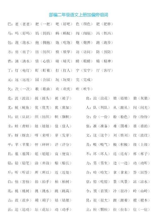 评字换偏旁变新字组词