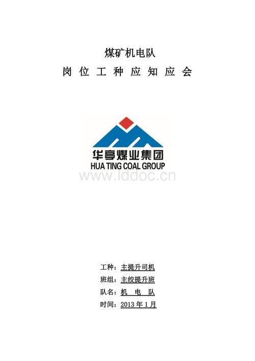 煤矿调度员应知应会是什么