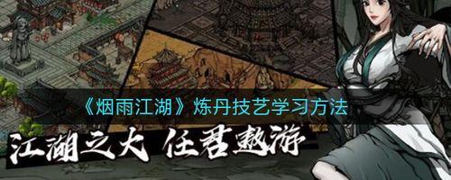 烟雨江湖技艺最全攻略