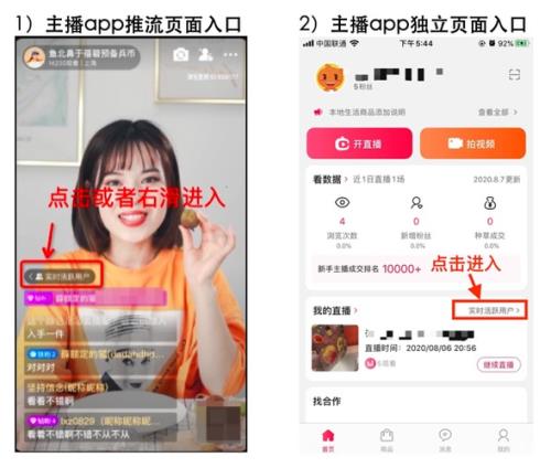 如何查主播注册信息