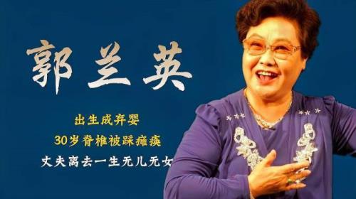 郭兰英是哪一年出生的