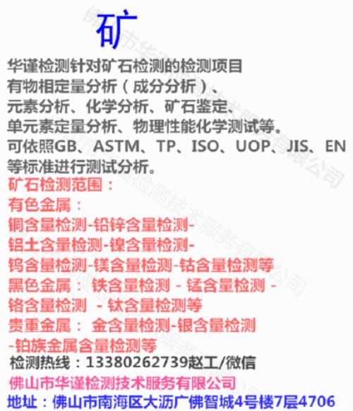 矿砂化验方法