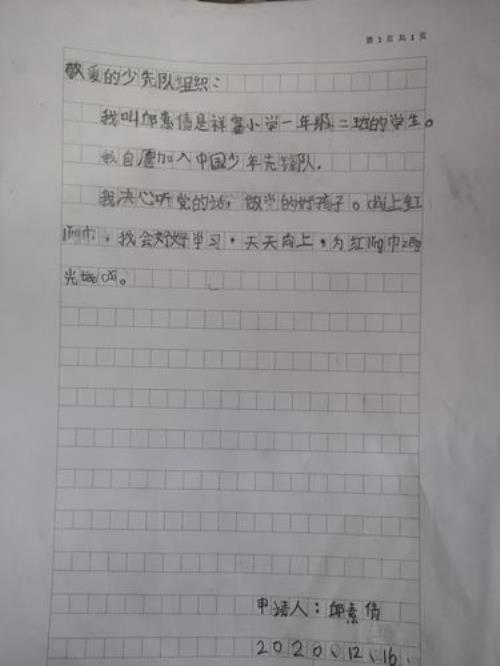 少先队入队申请书要提前多久写