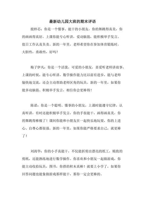 幼儿园孩子乱跑怎么写评语