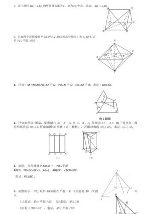 三垂线定理怎证法