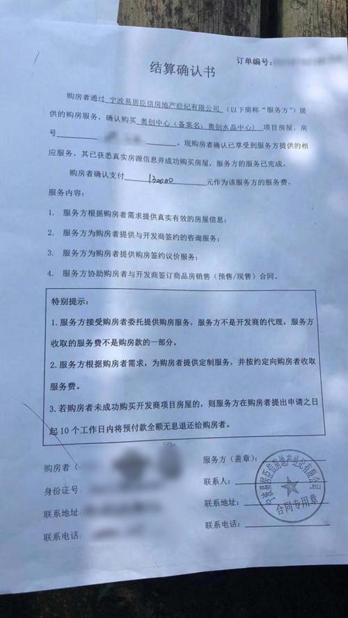 购房确认书有用吗