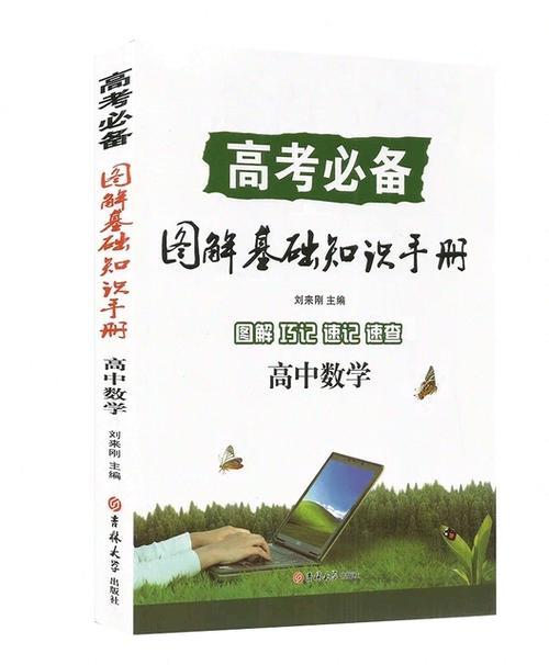 高中数学总共有多少本书
