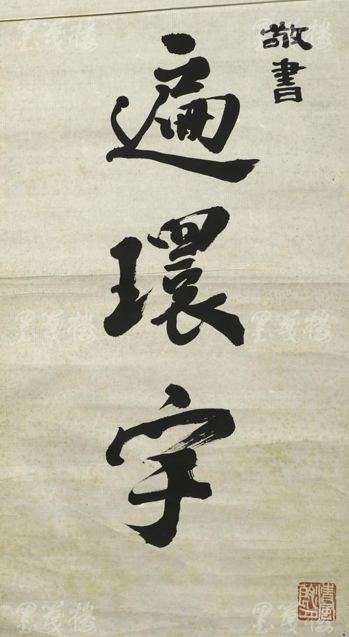 僧多粥少对联下一句