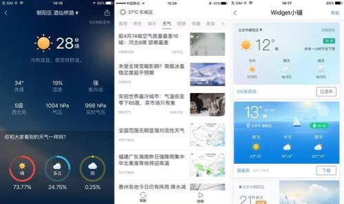 墨迹天气预报几天之内准确