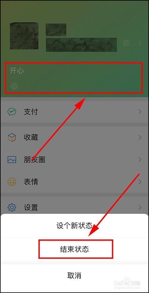 微信怎么查状态