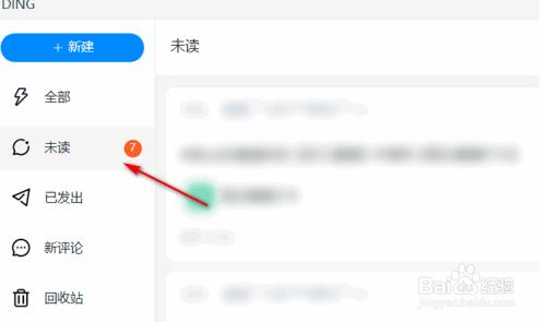 钉钉电脑端进不去群了