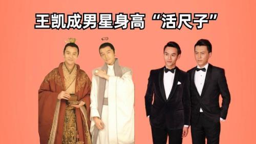 王凯的身高