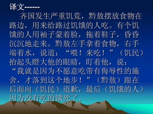 不食嗟来之食本文的中心