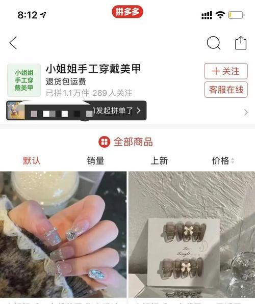 穿戴甲在拼多多算什么类目