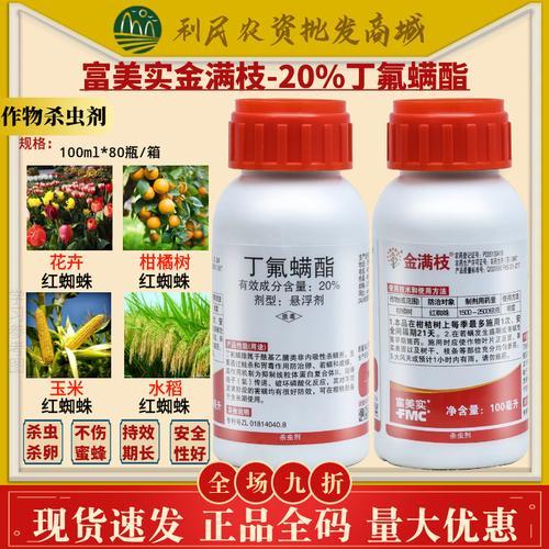丁氟螨酯不能和什么农药混用