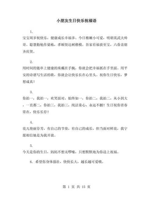 祝福语送小朋友