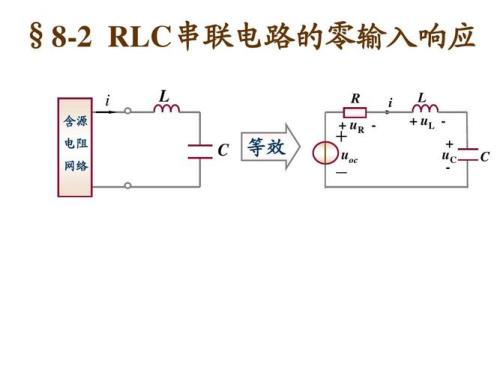 rlc振荡电路原理