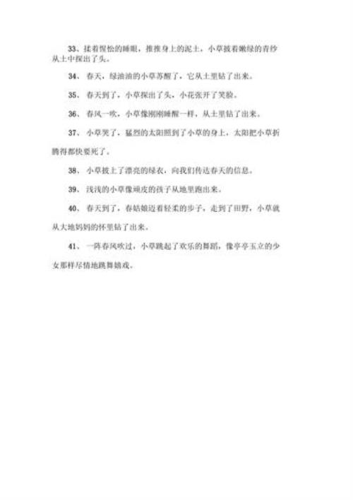 春天的风拟人句三年级