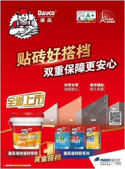 雅森瓷砖背胶质量好吗