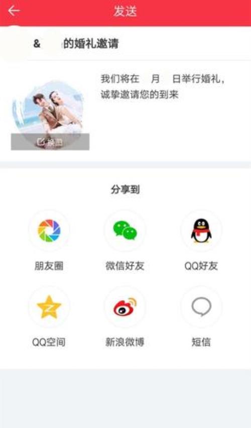 婚礼纪APP怎么更换绑定的手机号