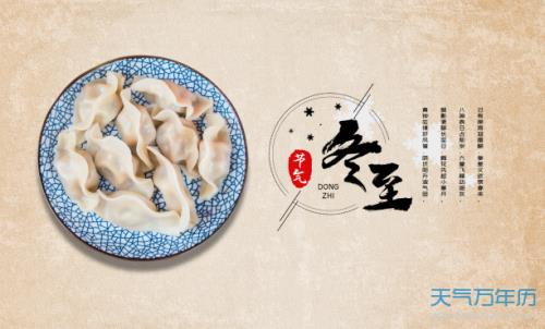 冬至这天，南方和北方都要吃什么