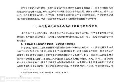 无产阶级政党存在意义