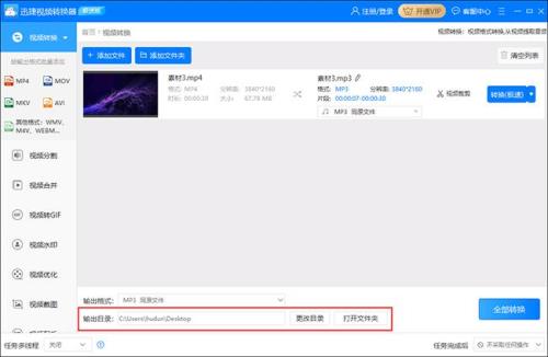 视频音乐怎么转成音频