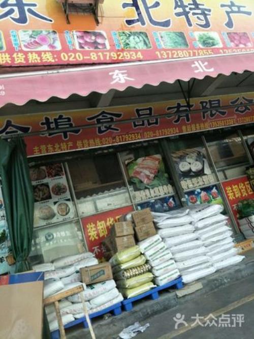 义乌副食品市场营业时间